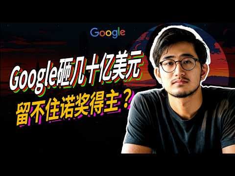 Nobel Prize Winner and Father of AI Jump Ship from Google in 72 Hours! Billions Spent, Yet They S...