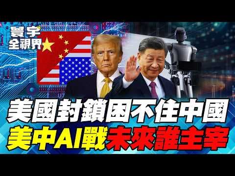 A Grand Prediction of the US-China AI War!