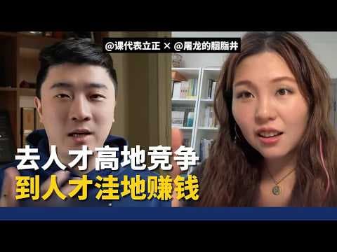 一红16年，干啥啥赚钱？｜屠龙博士创业的秘密！