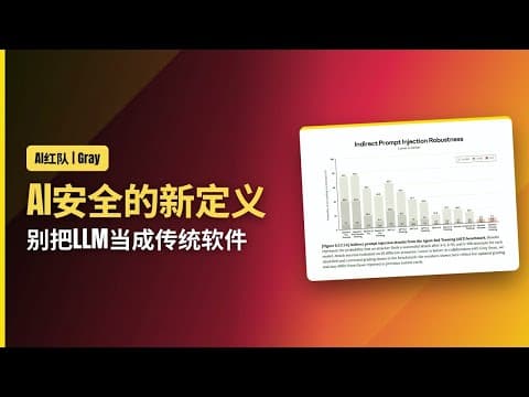 AI Agent安全：为何能力越强，风险越大？