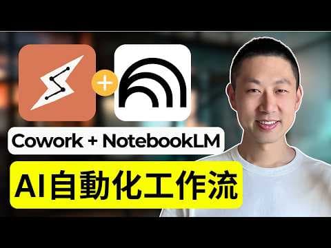 Claude Cowork + NotebookLM Automated Workflow: Boost Your Productivity 10x