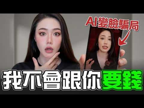 破解3種難度的加密貨幣詐騙！第3種超級難防！【邦妮區塊鏈】