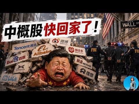 🔴【每日要聞】SEC調查老虎、富途內幕做空案件，相關賬戶被凍結，等著被罰款、坐牢！Meta鬼故事帶崩整個上游，OpenAI送政府5%股份，這事能成？｜小翠時政財經 20260702