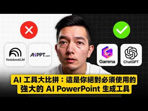 實測 4 款 AI PPT 工具：Gamma、NotebookLM、ChatGPT、AIPPT，哪個最值得用？