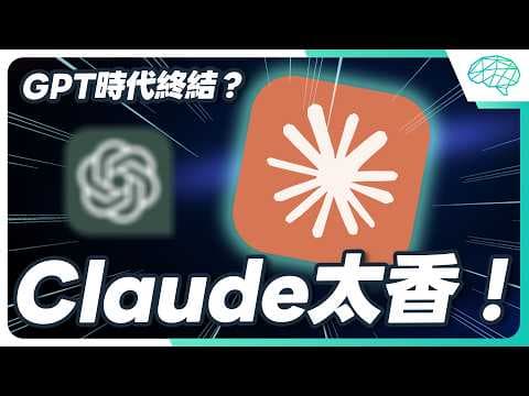 最聰明的AI工具?Claude 免費版 5 大神功能:一鍵生成 Excel 分析與 Office 檔案,上班族必看的 AI 省錢工作流!|泛科學院
