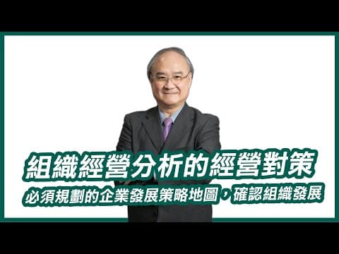2019/10月 CEO-組織經營分析