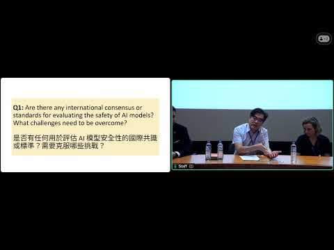 July 24|05 專題討論 | 前瞻 AI 安全論壇:AI 風險、治理與產業實踐 Day 1