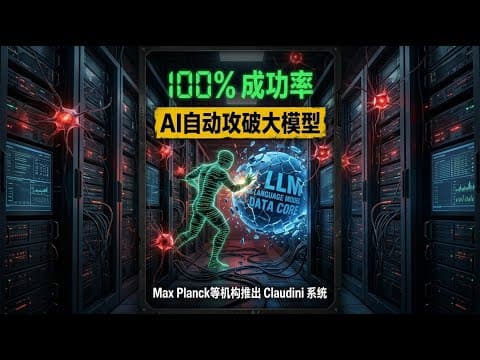 当AI开始自主研究如何攻击AI:Claudini迭代出超越30种已知方法的算法,挑战大模型安全极限
