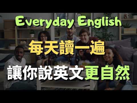 這些高頻英文口說句型,覆蓋99%生活場景的萬用英文 |常見英文句子|零基礎學英文| 英語口語 | 日常會話 | 英語學習