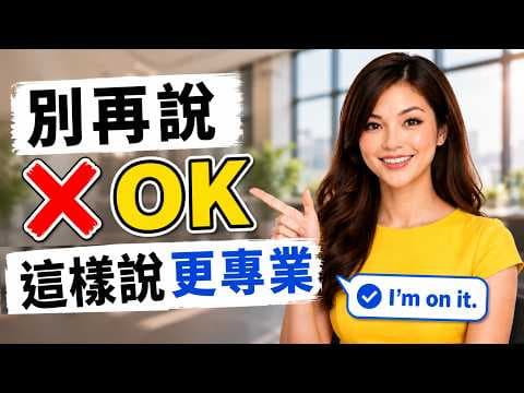 【Office生存英文】40句老外天天用的職場英語神回覆|學會立刻更專業 (萬用高頻辦公室英文句型 + 口語跟讀訓練shadowing) | BusinessEnglish168