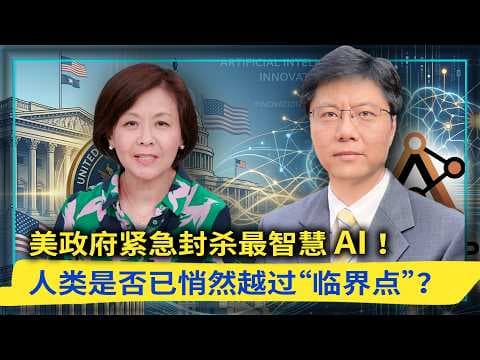 【杰森视角 & 方菲播客】对谈AI:最智慧AI上线3天就被美国政府封杀!它让全人类的系统犹如裸奔?为什么站在技术最前沿的AI大佬们,如今反而最绝望?马斯克最疯狂的豪赌背后,藏着怎样的“吞金魔兽”!