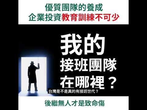 經營管理新思維|快速入行是專業經營者的必備能力|無論創業或專業經營管理者都必須有的心態