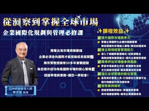 想要跨出臺灣,拓展國際市場?這堂課讓你少走彎路!💡
