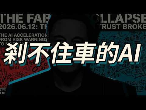 失控的AI狂飙为什么停不下来?Anthropic Fable 5上线仅三天被封杀的背后:AI安全与国家意志的碰撞