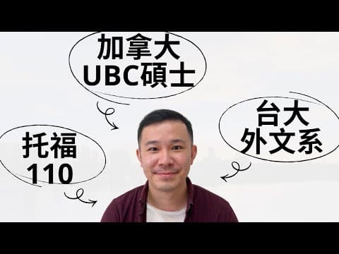 自學英文三大技巧 你也能輕鬆超越我 Steal These 3 English Learning Hacks of Mine