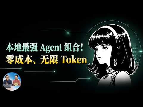 零成本无限 Token!Hermes + Qwen3.6,本地最强 Agent 组合来了!附部署教程 | 零度解说