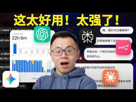 你现在把AI用起来,其实一点都不晚!让你在30分钟内快速掌握AI,很多人以为AI的机会已经结束了,但真正的大机会,才刚刚开始...手把手超详细教程,赶紧跟上!