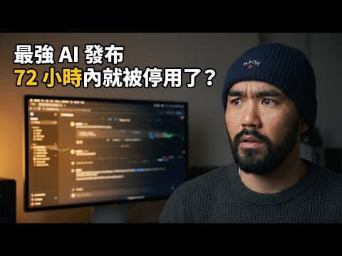 Claude Fable 5 使用心得,上線 72 小時就被政府緊急停用?