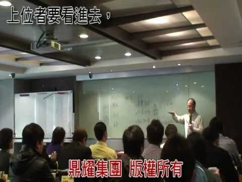 鼎耀-2012經營研究院班-陳宗賢教授主講-策略流