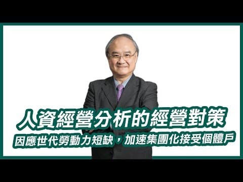 2019/11月-CEO人資經營分析