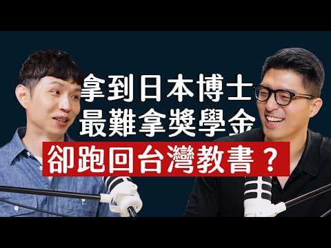 師父商學院 EP48 - 零基礎也能學會日文嗎?拿到日本最難拿獎學金,卻跑回台灣教書?王可樂把 200 個文法砍成 113 個的秘密?ft. 日文教學霸主 王可樂老師@wangcolaneko