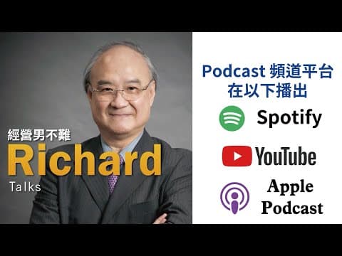 EP165. 〔聽眾提問〕50年老廠員工對公司成長營收毫不在意,老闆該怎麼辦?!