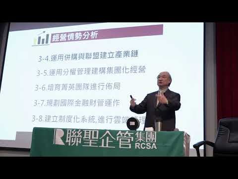 2020/3月 CEO-國際佈局經營對策