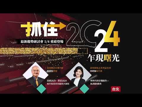 抓住2024乍現曙光