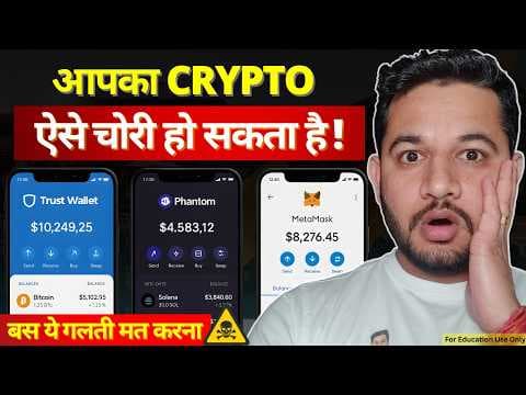 ⚠️ 7 Ways Hackers Steal Hot Wallet Crypto – How To Protect Trust Wallet, MetaMask & Phantom
