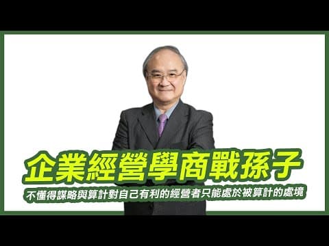 現代經營職者必學的孫子兵法|企業經營學孫子|孫子兵法已被多國翻譯,身為經營者的你不可不知