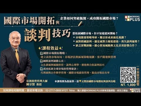 征服全球市場!成功開拓國際客戶與高效談判技巧全攻略