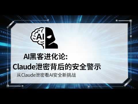 Claude Breach: The Explosive Rise of AI Hacking and Transformative Cybersecurity Challenges