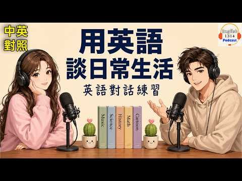 🎧 A1-B1英文博客:用英語談論你的一天 ☀️ |➡️ 初學者真實對話練習|英語Podcast 第27集