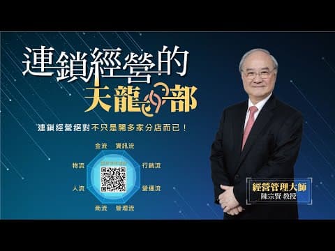 連鎖經營的天龍八部