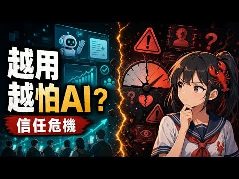 越用越怕AI?Pew 2026 報告揭開 AI 信任危機