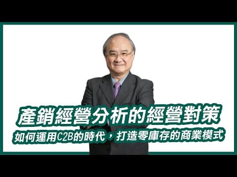 2019/9月 CEO-產銷經營分析