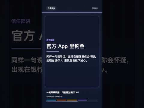 一笔零钱转账,可能骗过银行 AI?