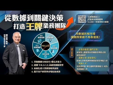 打造高績效業務團隊的祕訣,從數據出發,讓業績成長有跡可循!