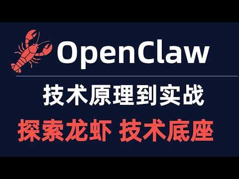 【吃透龙虾】OpenClaw全攻略:从底层原理到本地部署实战,玩法 + 风险一次性讲透 OpenClaw保姆级教程 AI agent智能体进阶 卢菁#人工智能 #openclaw #agent