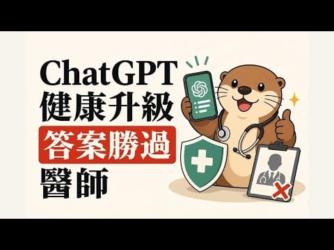 ChatGPT 健康升級答案勝過醫師|新創公司宣稱突破 LLM 注意力瓶頸|AI 散步日記每日 AI 新聞彙整 0619