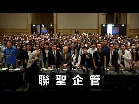 聯聖企管.台灣新視野.磐石影像